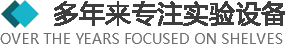 >多年來專注于實(shí)驗(yàn)設(shè)備以及實(shí)驗(yàn)室整體規(guī)劃、設(shè)計(jì)、生產(chǎn)、安裝實(shí)驗(yàn)臺(tái)、全鋼通風(fēng)柜、實(shí)驗(yàn)設(shè)備、實(shí)驗(yàn)室裝修、潔凈室規(guī)劃設(shè)計(jì)與施工.產(chǎn)品廣泛應(yīng)用于化工、醫(yī)療、衛(wèi)生、檢疫、商檢、科教、生物制藥、食品化工、石油、環(huán)保、等多個(gè)行業(yè)。